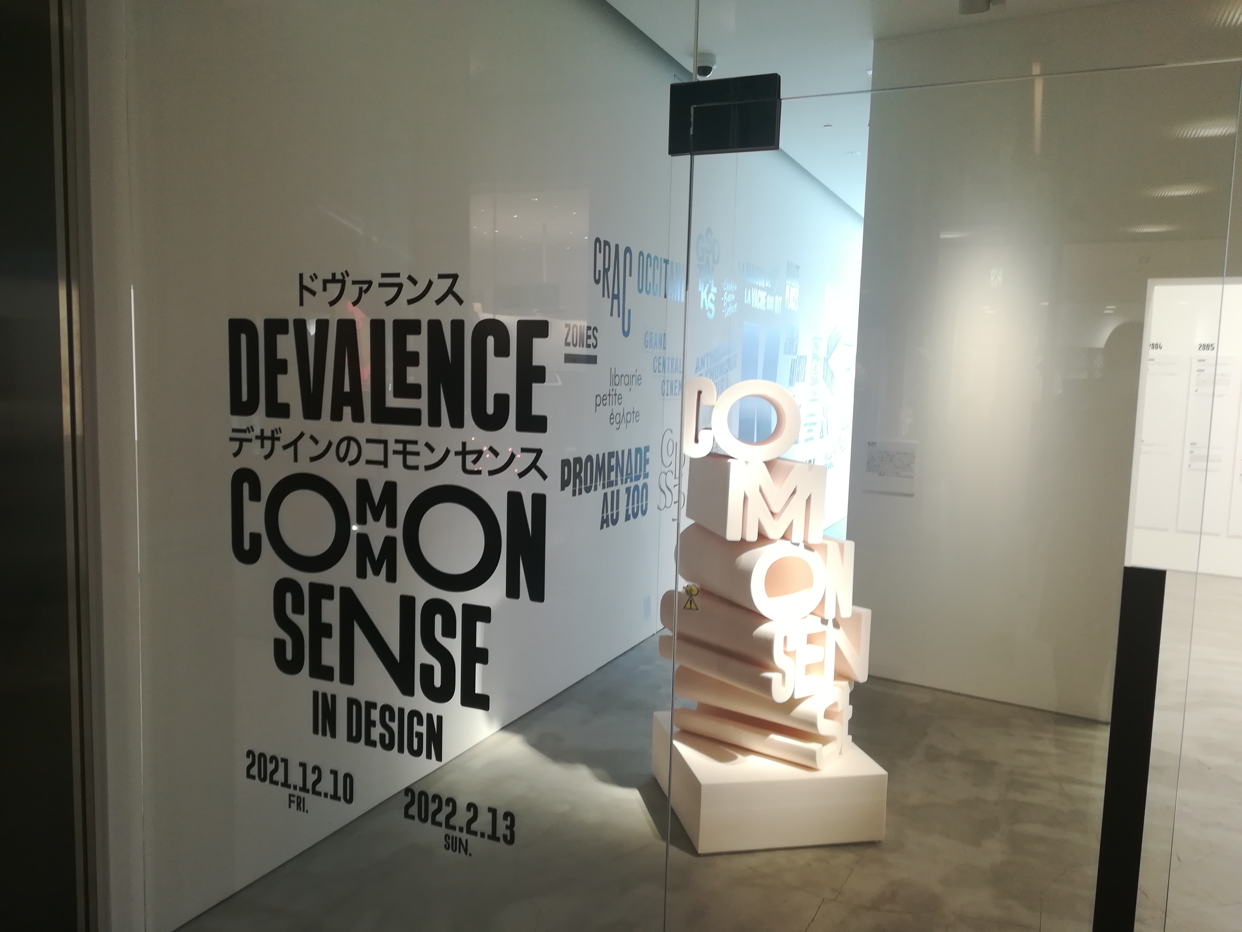 『ドヴァランス_デザインのコモンセンス（DEVAKENCE COMMON SENSE IN DESIGN）』イベントの感想、レビュー、あらすじ、ネタバレ