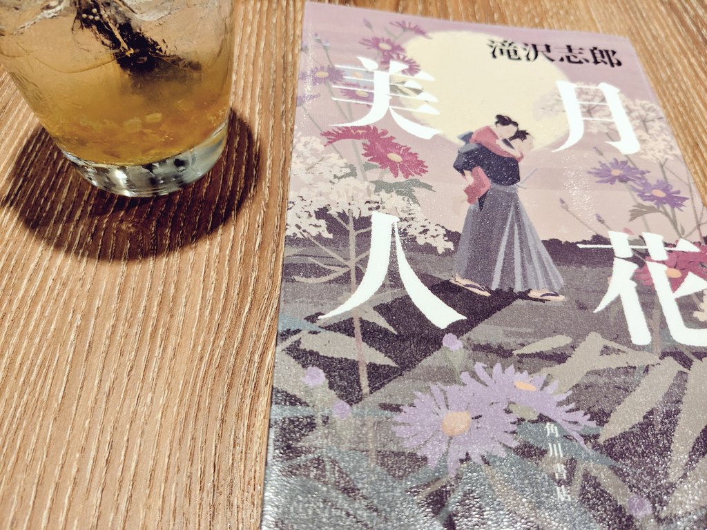 『月花美人』書評、感想、レビュー、あらすじ、ネタバレ