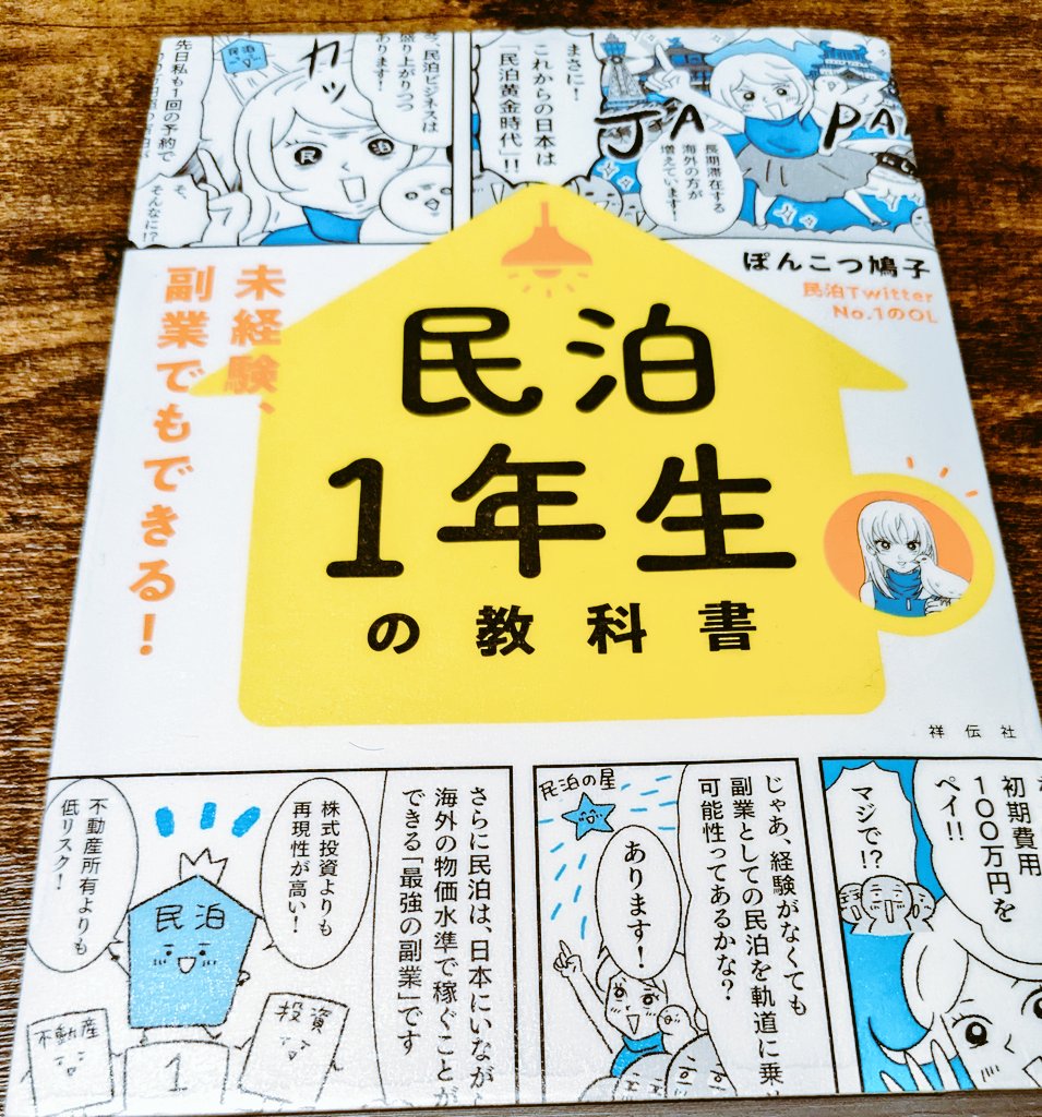 『民泊1年生の教科書』感想、レビュー、あらすじ、ネタバレ