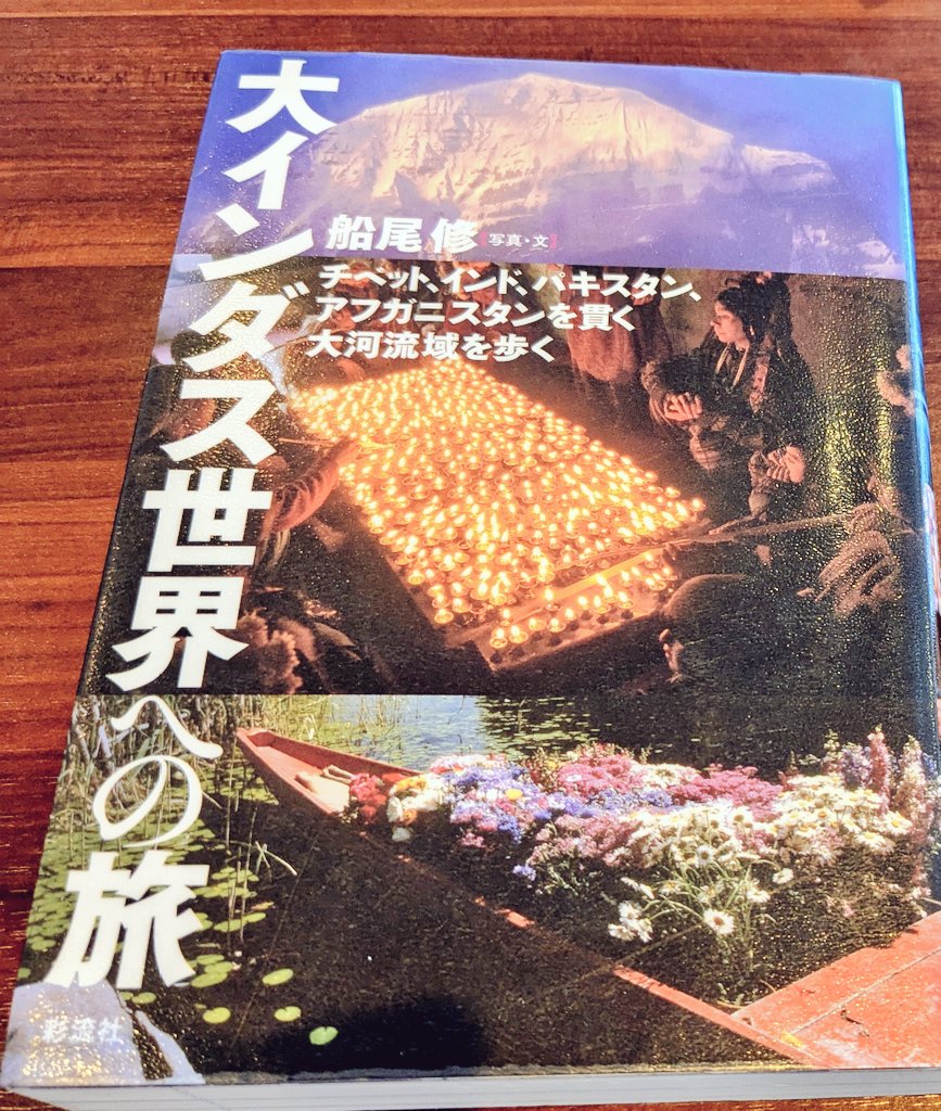 『大インダス世界への旅』感想、レビュー、あらすじ、ネタバレ